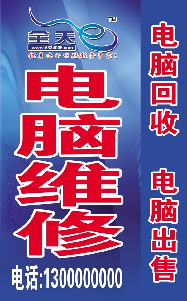 電腦維修門頭圖片