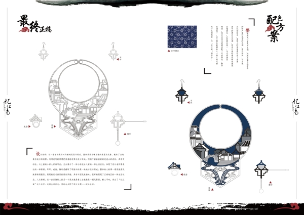 水墨憶江南手冊排版