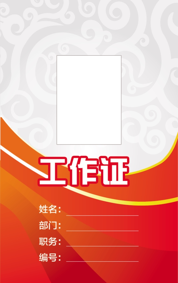 工作證圖片