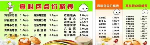 包點價目表