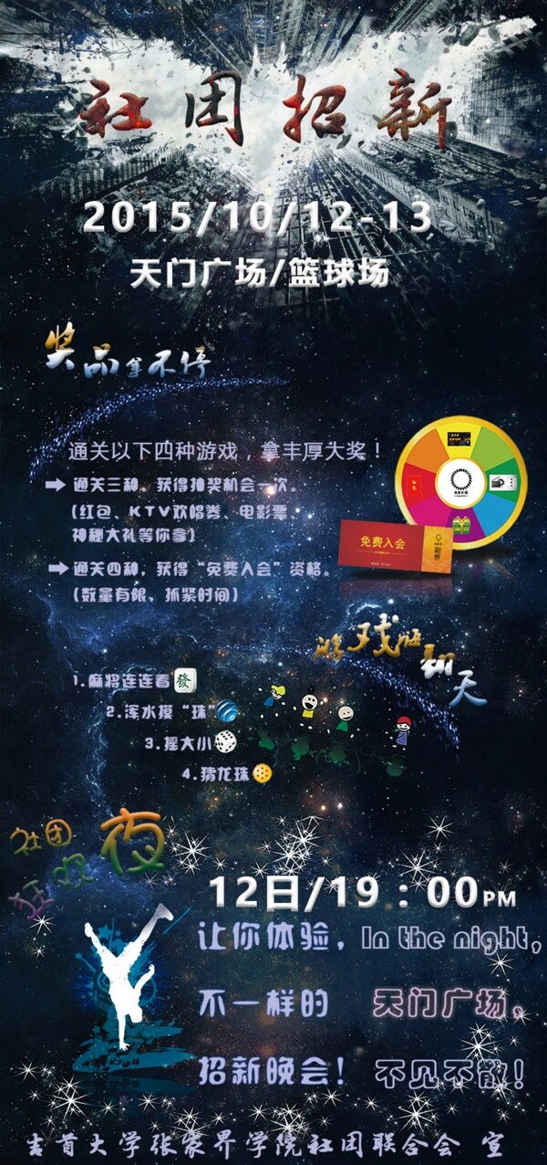 社團(tuán)招新