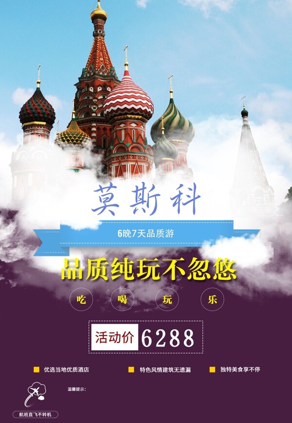 莫斯科旅游海报