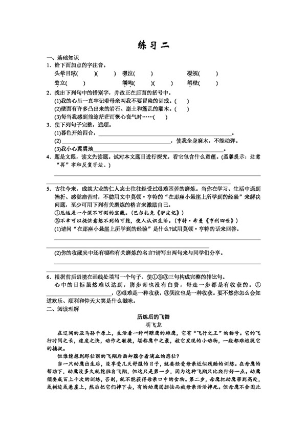 語文人教版第二單元練習(xí)