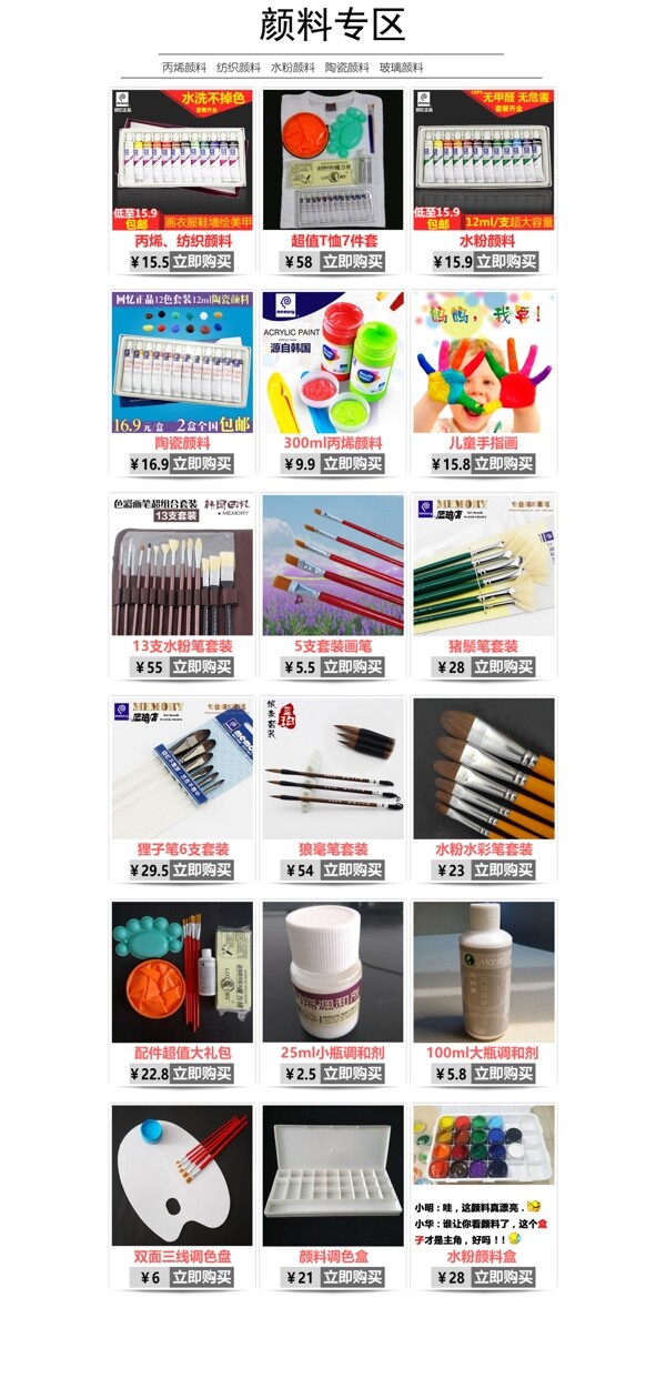淘宝首页颜料产品