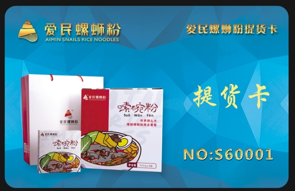 螺螄粉提貨卡會(huì)員卡