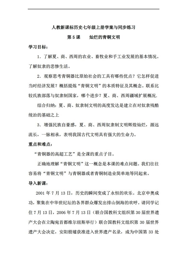 七年級上冊歷史七年級上冊學案與同步練習第5課燦爛的青銅文明