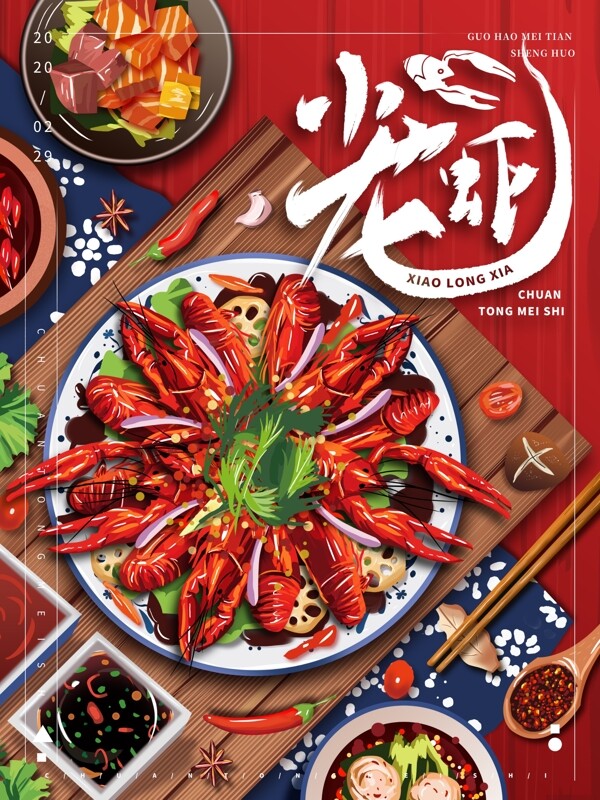 手繪小龍蝦美食海報(bào)