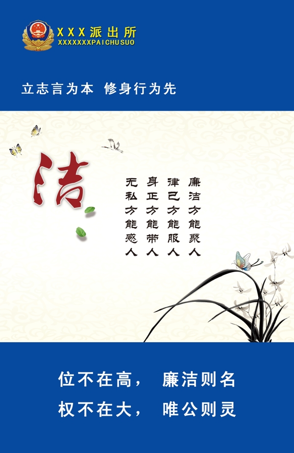 廉政文化潔圖片