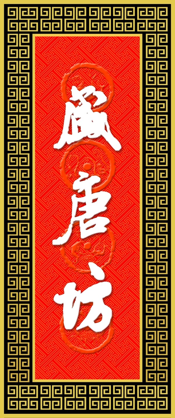 盛唐坊圖片