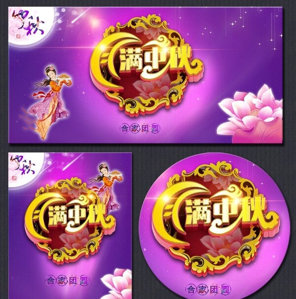 中秋圖片