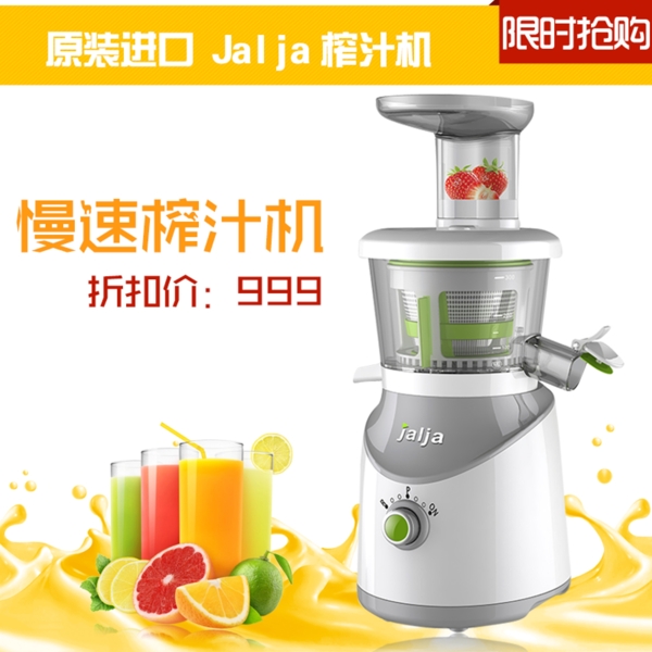 淘寶主圖榨汁機主圖