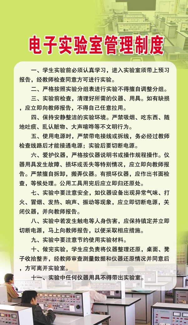 電子實驗室管理制度圖片