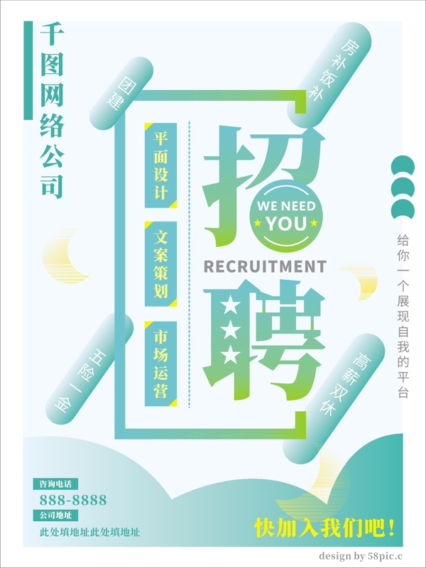 藍色清新幾何漸變招聘海報
