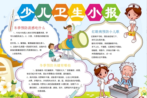 衛(wèi)生小報(bào)