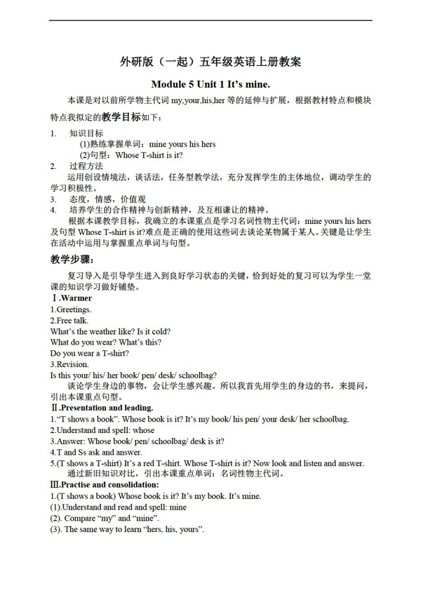 五年級(jí)上英語(yǔ)上冊(cè)教案module5unit1