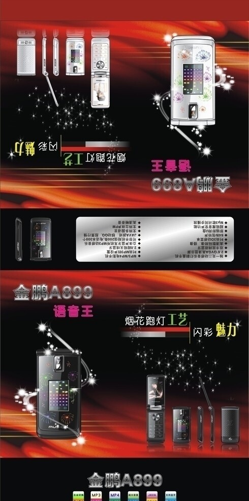 手機(jī)包裝圖片