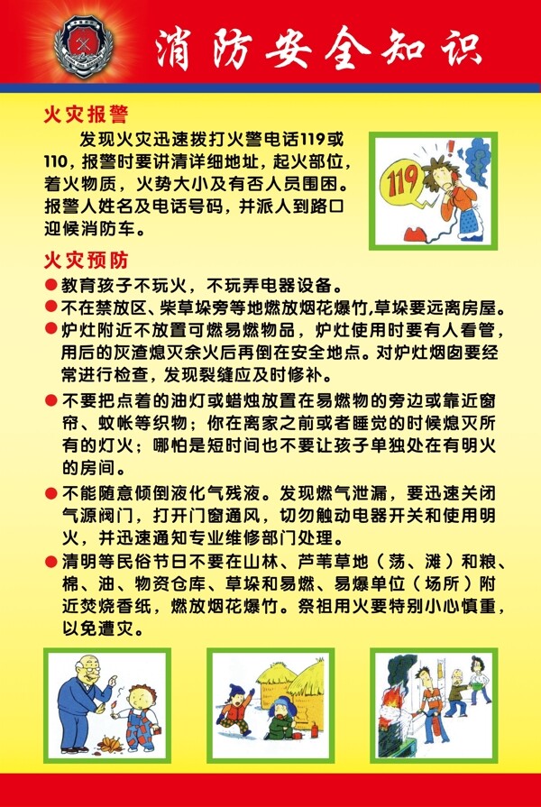 消防安全知識展板圖片