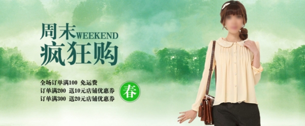淘寶女裝海報