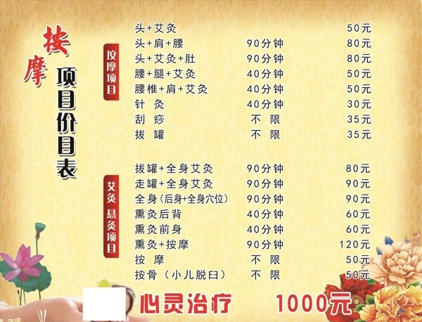 養(yǎng)生價目表