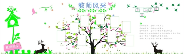 教師風(fēng)采