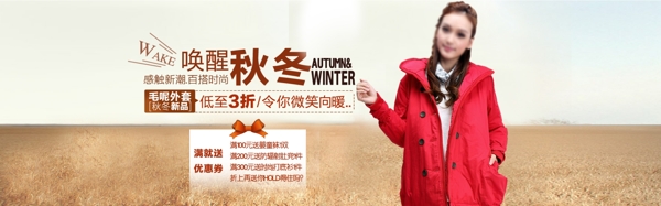 秋冬淘寶女裝首頁(yè)