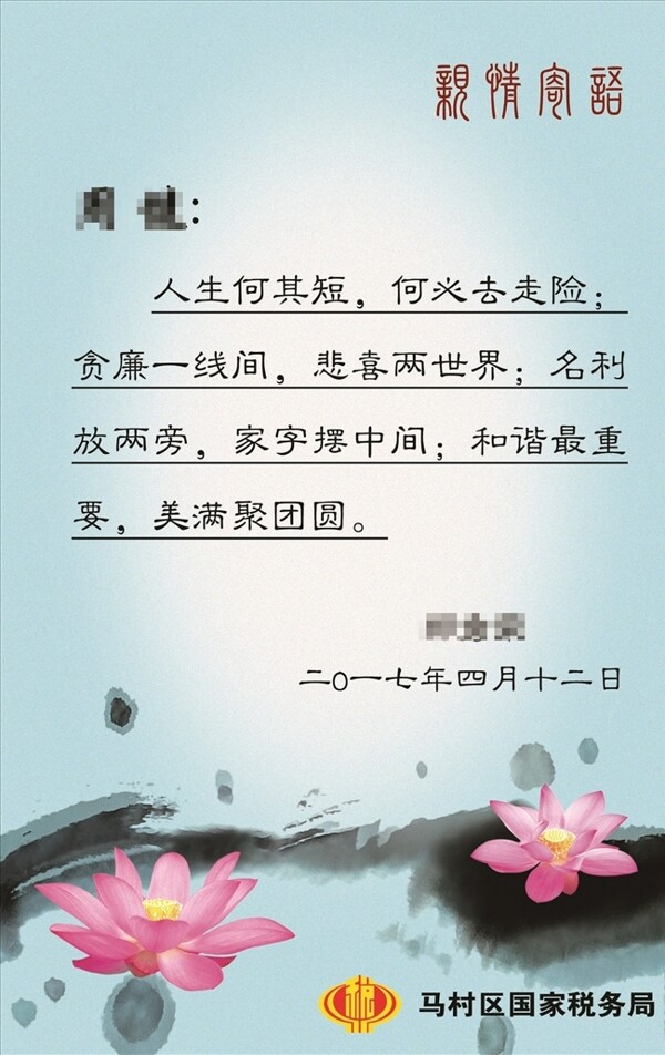 親情寄語