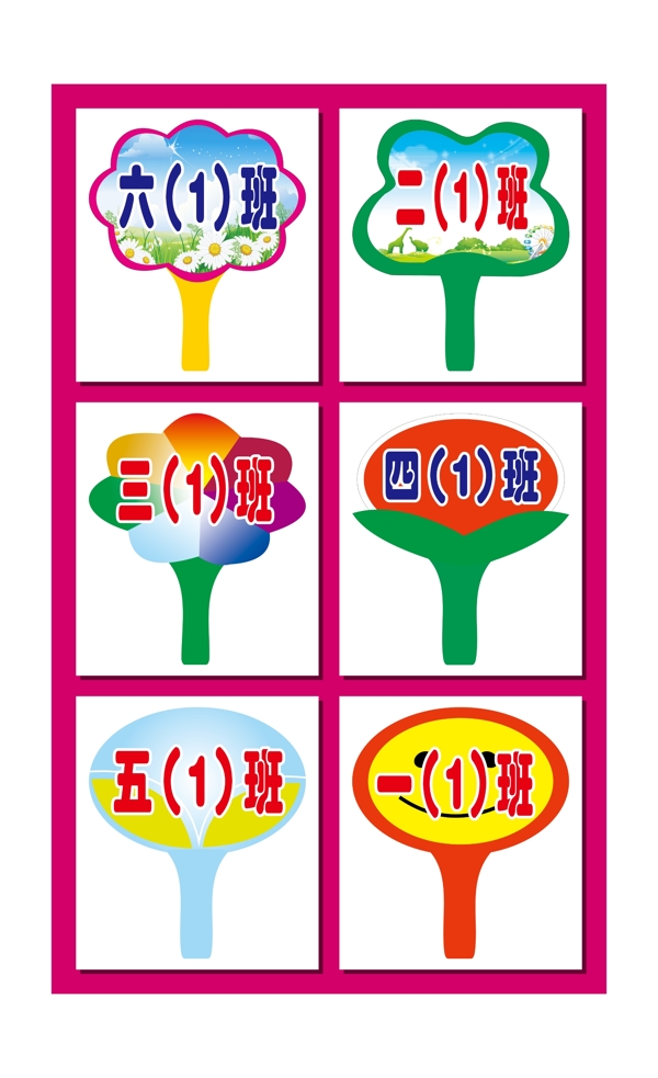 班級(jí)牌子
