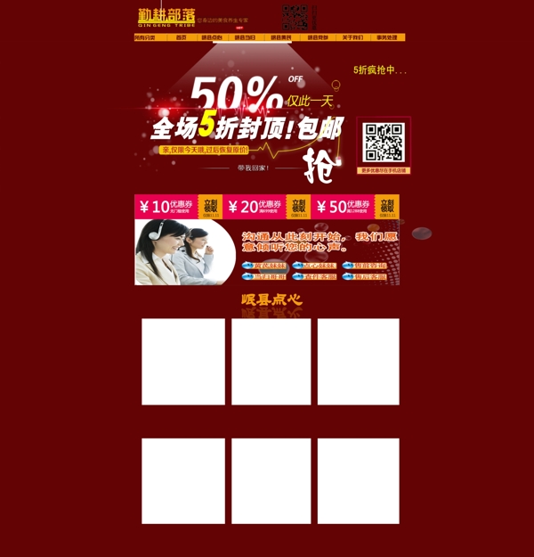 勤耕部落店鋪首頁(yè)設(shè)計(jì)