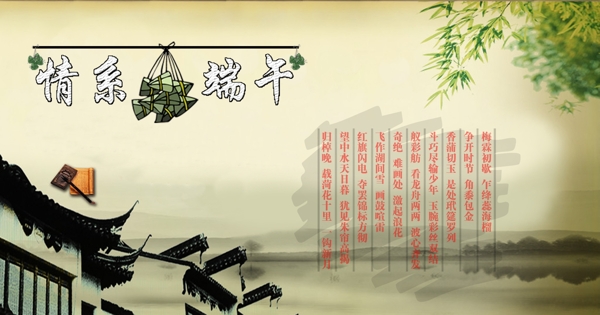 端午海報素材