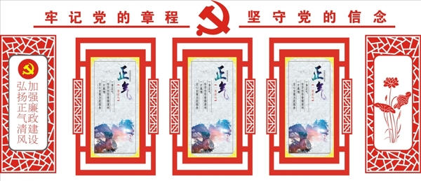 黨建文化墻
