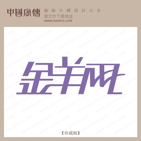 金羊網(wǎng)