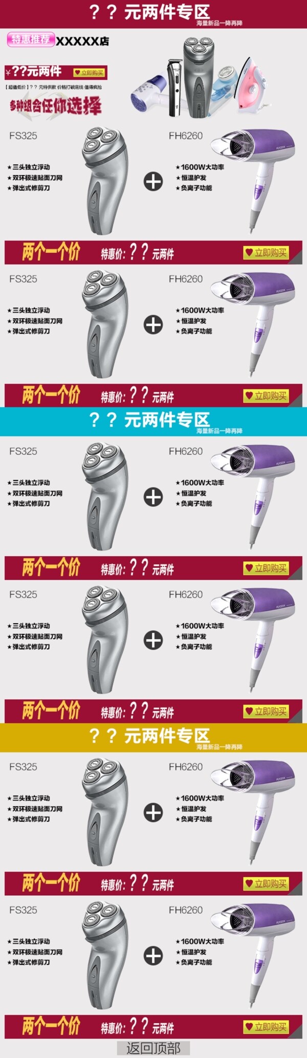 手機(jī)端促銷