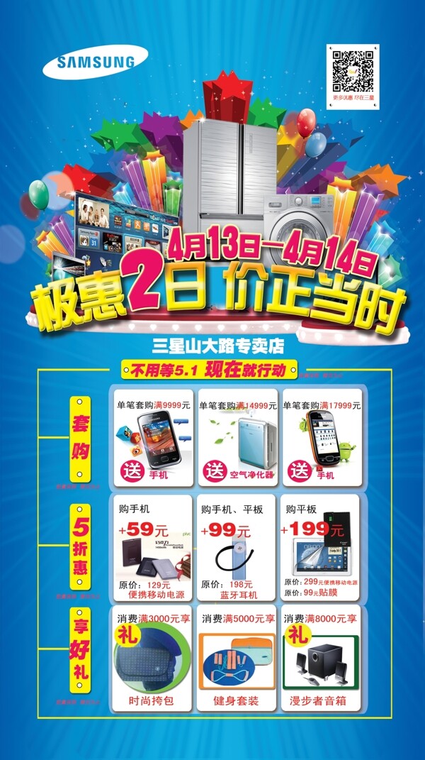 極惠2日海報(bào)