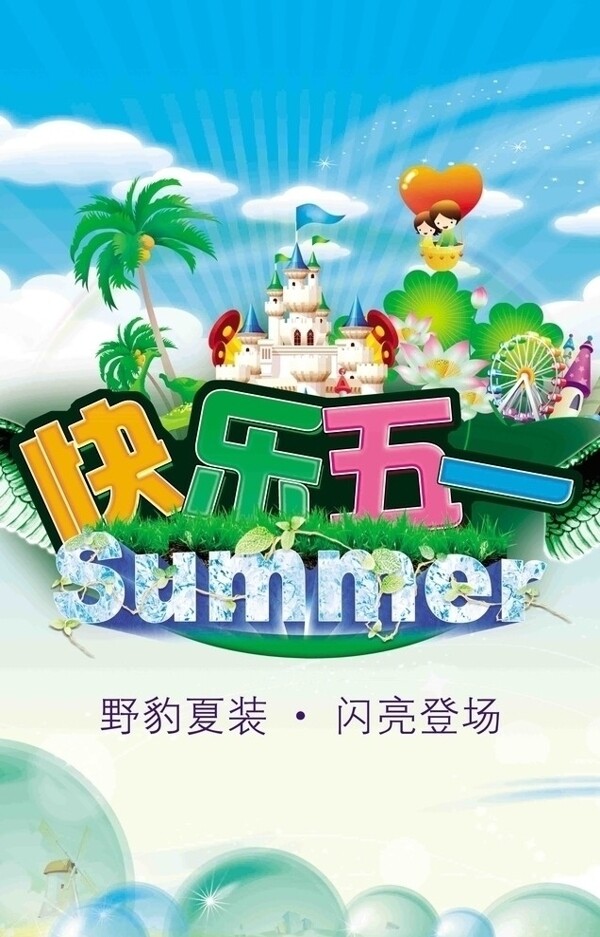 快樂五一圖片