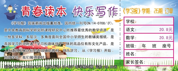學(xué)習(xí)報圖片