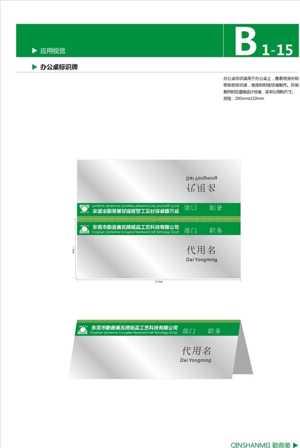 辦公桌標識牌圖片