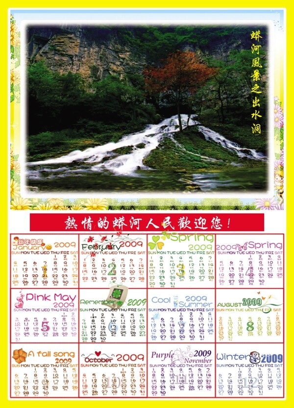 日歷圖片