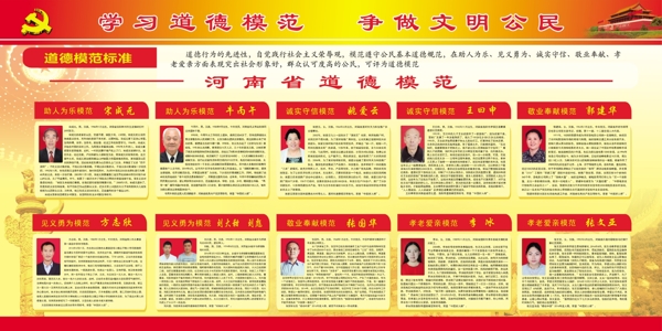 河南省第六届道德模范