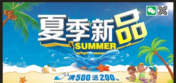 夏季新品