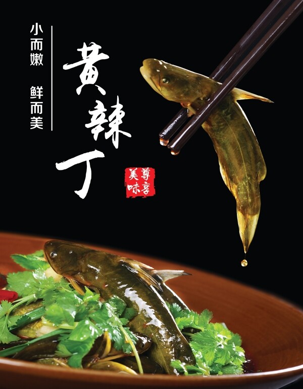 黃辣丁