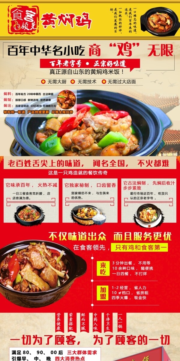 黃燜雞