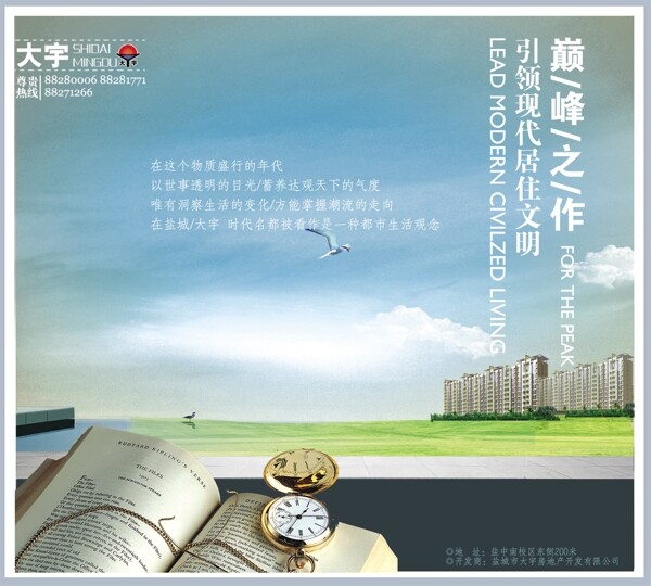 顛峰之作地產(chǎn)廣告設計PSD分層素材下載