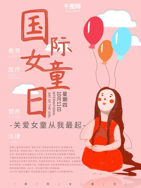 粉色小清新国际女童日节日海报