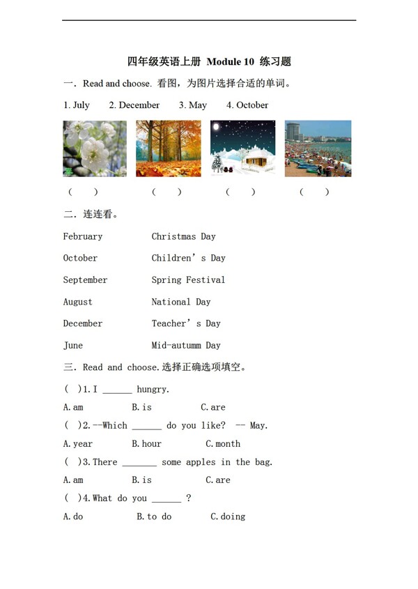 四年級(jí)上英語上冊(cè)Module10練習(xí)題無答案