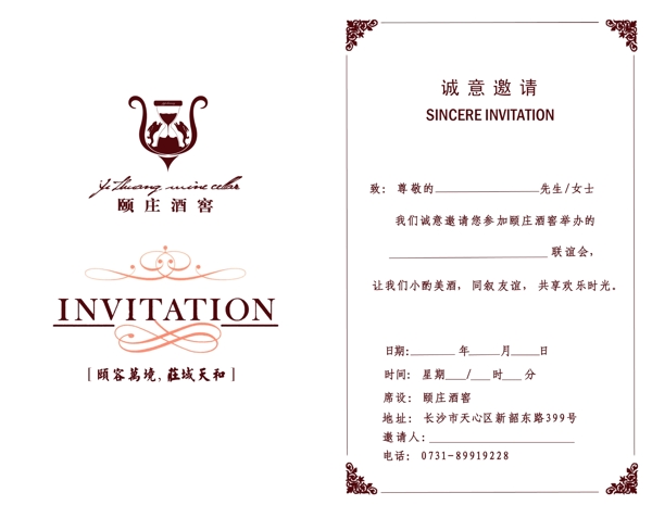 酒窖邀請函圖片