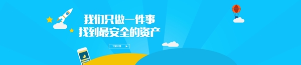 扁平化卡通BANNER的PSD源文件