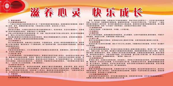滋養(yǎng)心靈快樂成長(zhǎng)