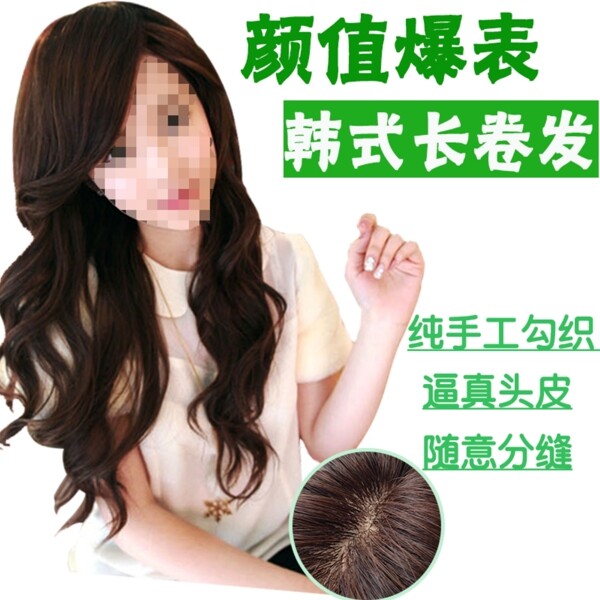 卷發(fā)