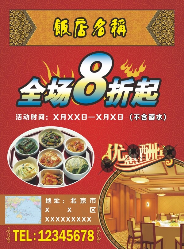飯店宣傳單