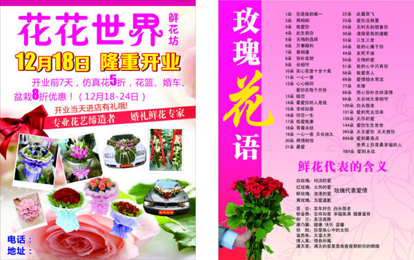 花店海報
